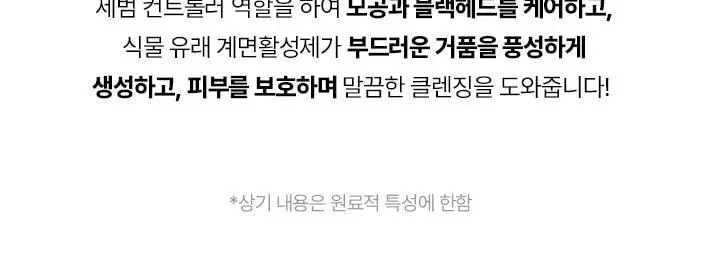 [저자극 클렌저] 메이영 비건 모이스트 오일 투 폼 클렌저 195ml 상세페이지 21